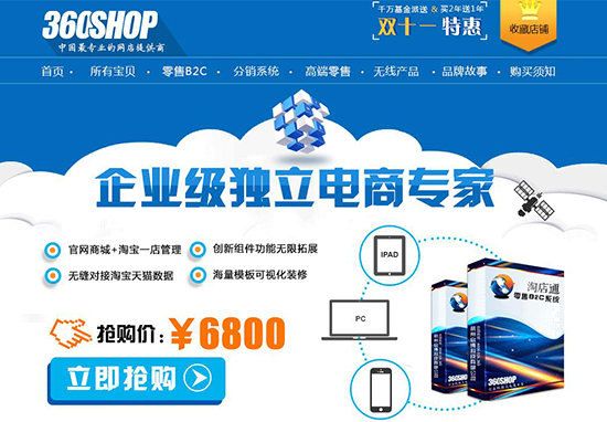 360SHOP官方淘寶店開業(yè)啦！