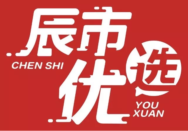 上線一個(gè)月復(fù)購(gòu)率70%，穩(wěn)定日銷300+，辰市優(yōu)選隱秘生意經(jīng)