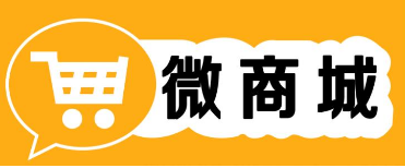 如何玩轉微商城營銷活動?這些方法必不可少