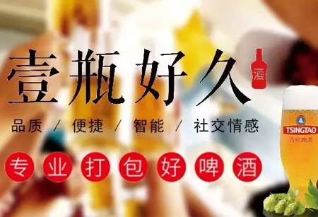 門店自提+外賣配送，青島啤酒嘗試用社區(qū)新零售賣鮮啤