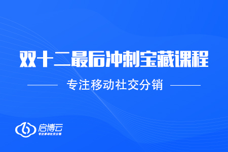 雙十二最后沖刺必備！寶藏課程別錯(cuò)過～