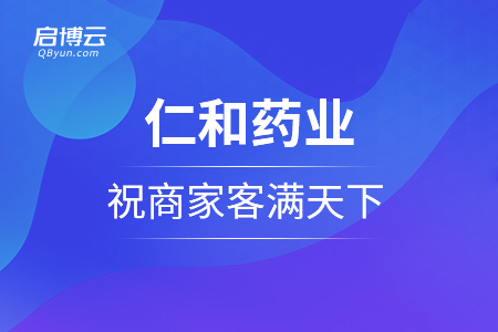 仁和藥業(yè)跨足新零售，萬店齊開的背后是如何實(shí)現(xiàn)的？